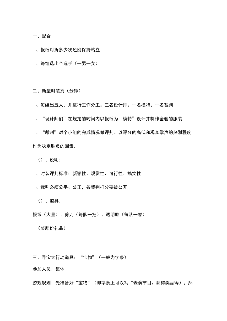 13个互动小游戏_第1页