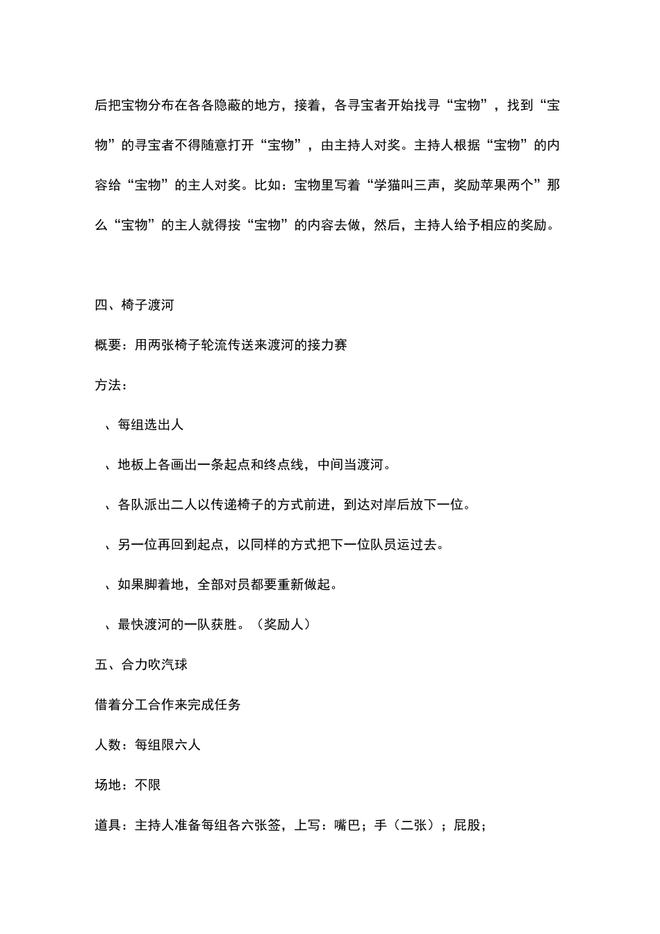 13个互动小游戏_第2页