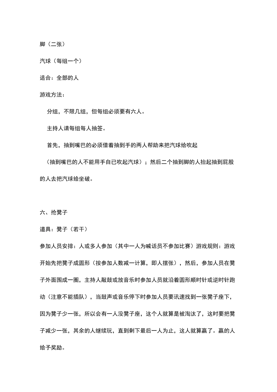 13个互动小游戏_第3页