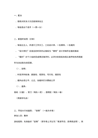 13个互动小游戏