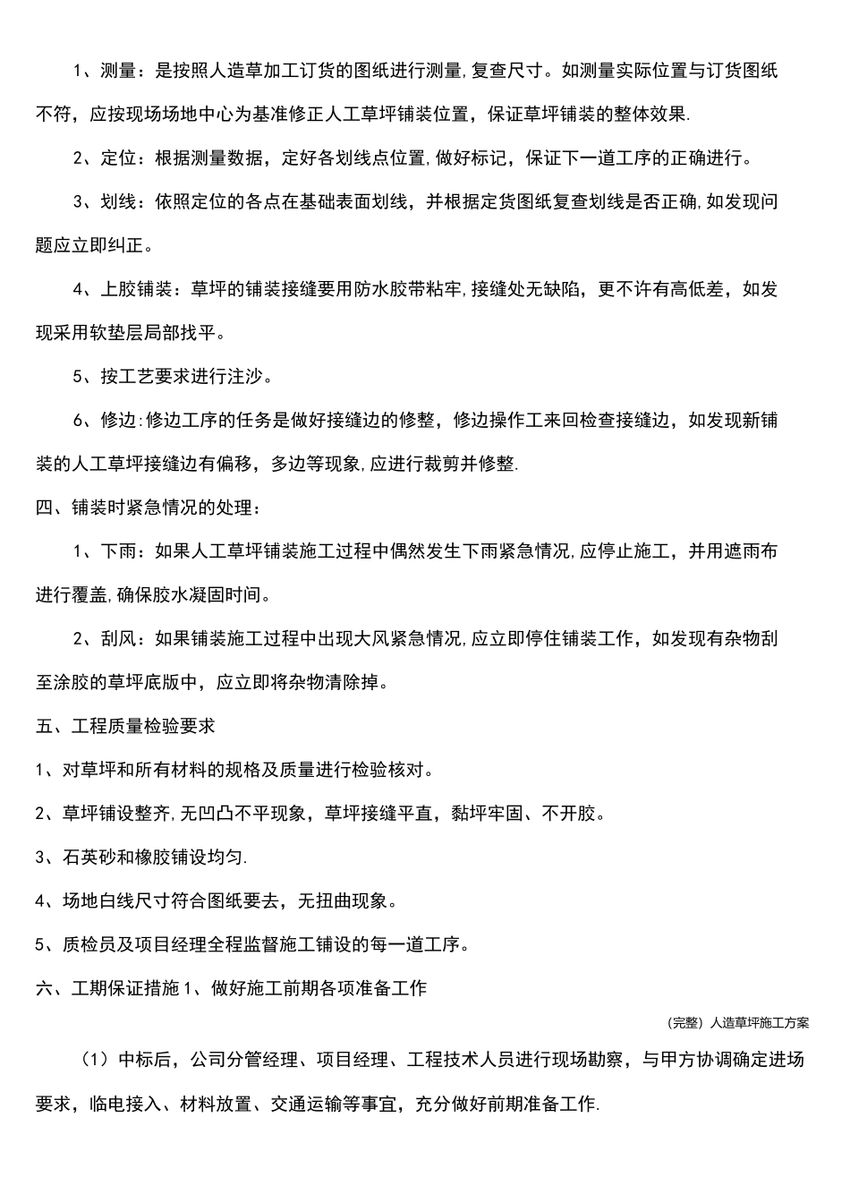 (完整)人造草坪施工方案_第2页
