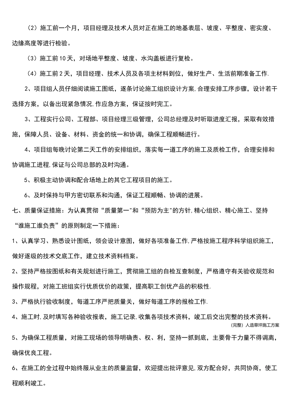 (完整)人造草坪施工方案_第3页