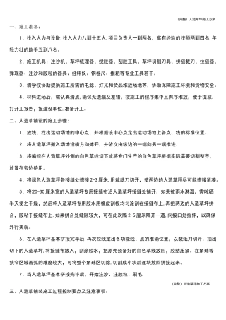 (完整)人造草坪施工方案