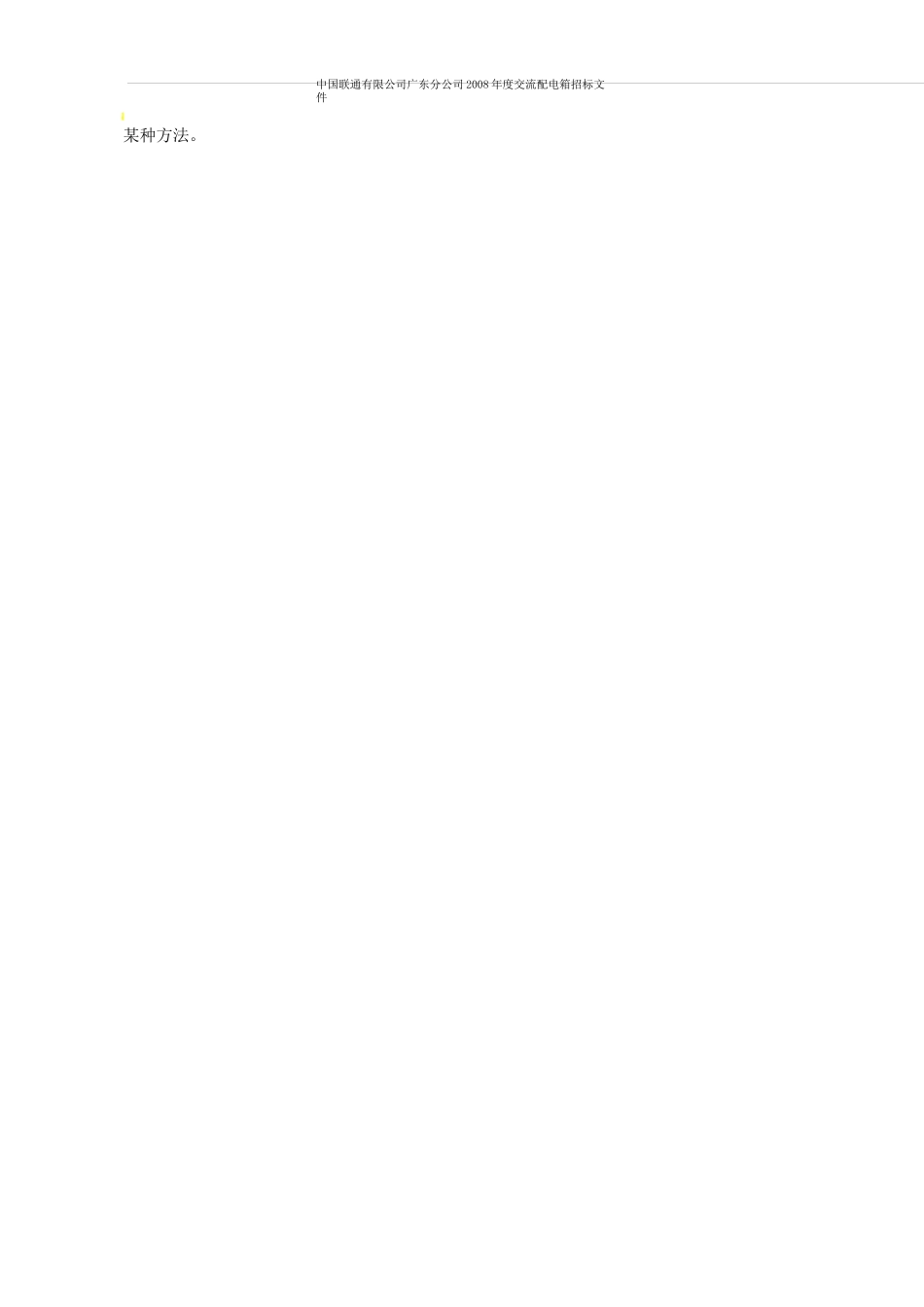 交流配电箱技术规范书_第2页