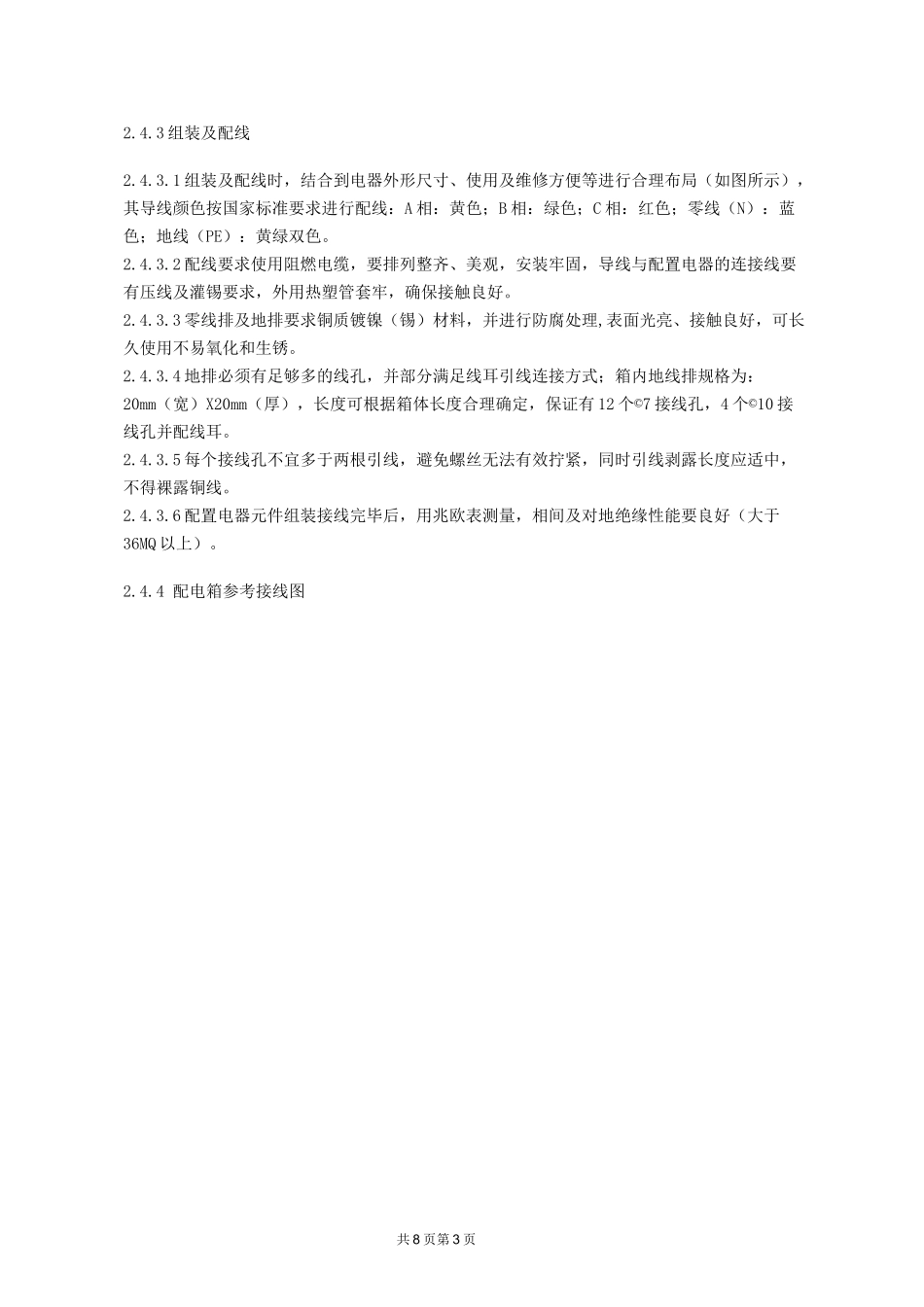 交流配电箱技术规范书_第3页