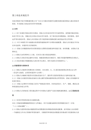 交流配电箱技术规范书