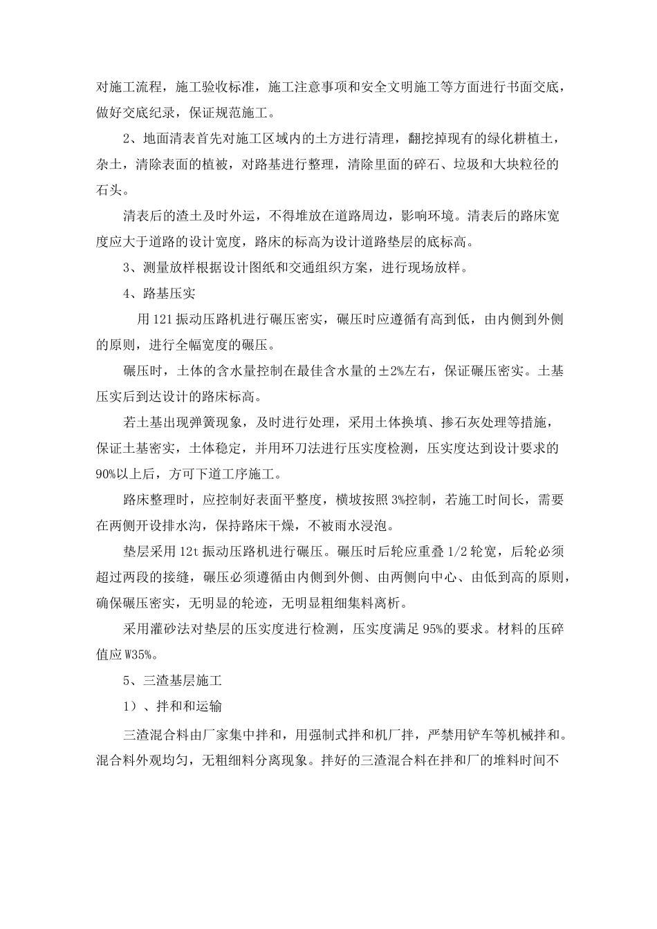 粉煤灰三渣基层施工方案_第3页