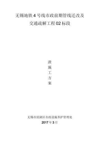 粉煤灰三渣基层施工方案