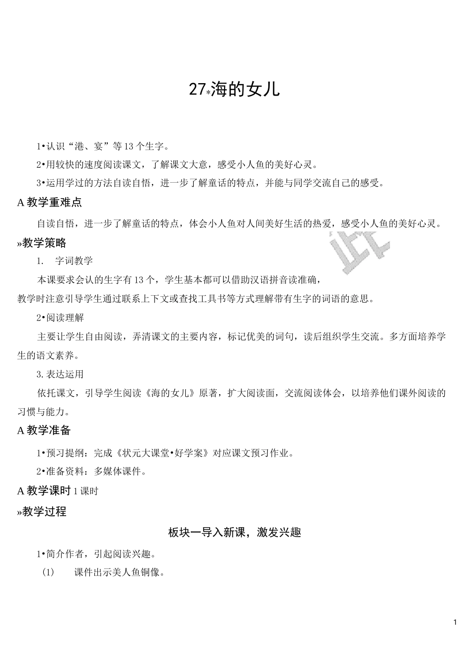 海的女儿【教案】_第1页