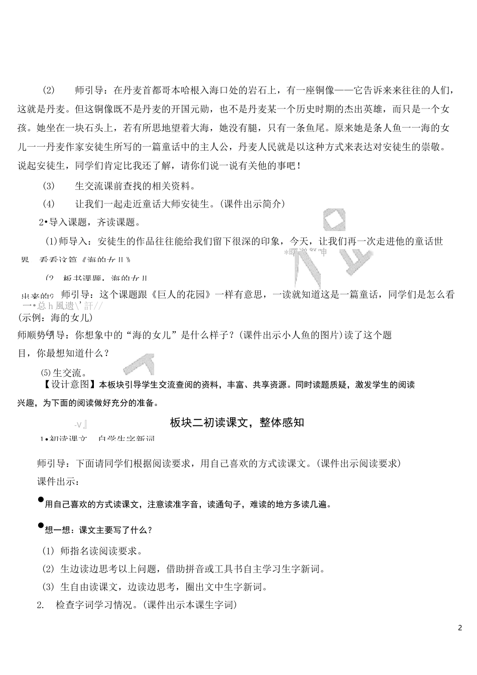 海的女儿【教案】_第2页