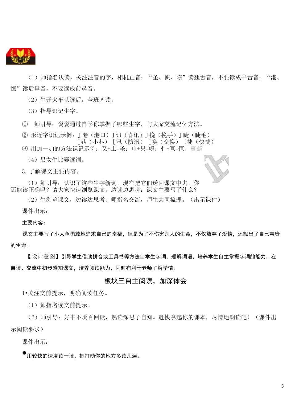 海的女儿【教案】_第3页