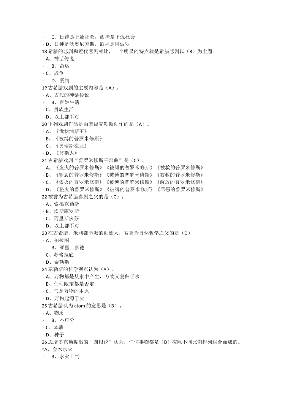 西方文化概论作业1_第3页