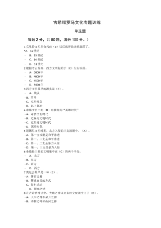 西方文化概论作业1