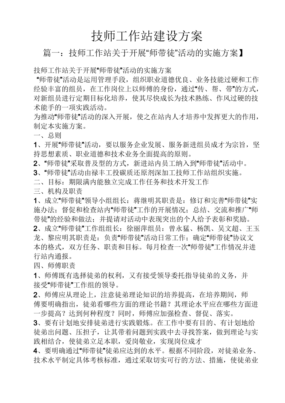 活动方案之技师工作站建设方案_第1页