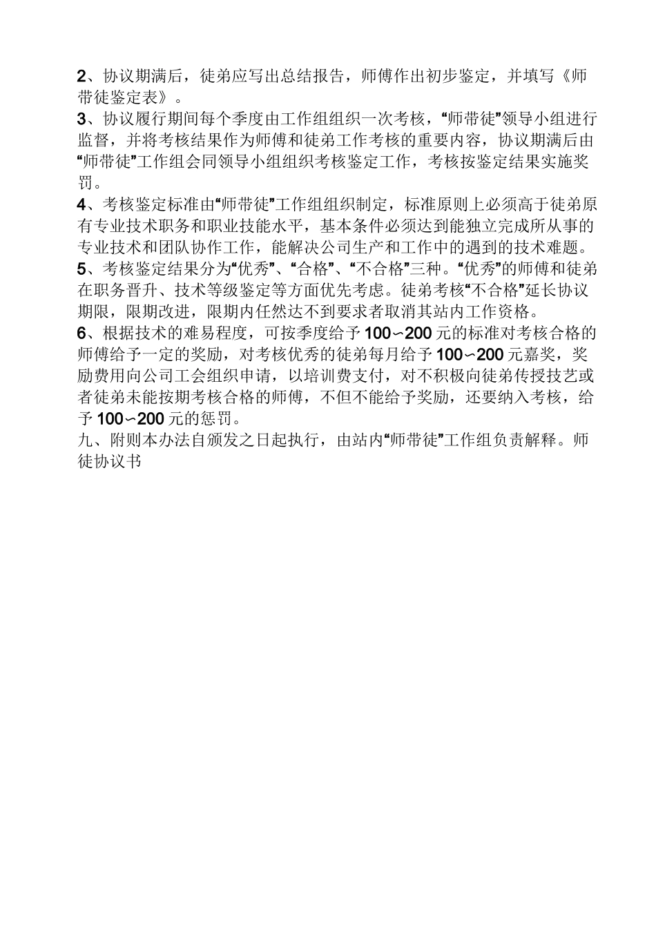 活动方案之技师工作站建设方案_第3页