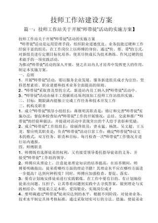 活动方案之技师工作站建设方案