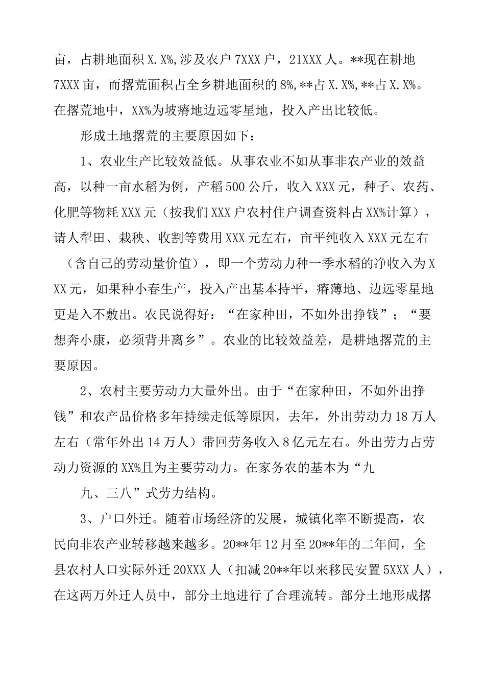 农村耕地撂荒报告_第2页