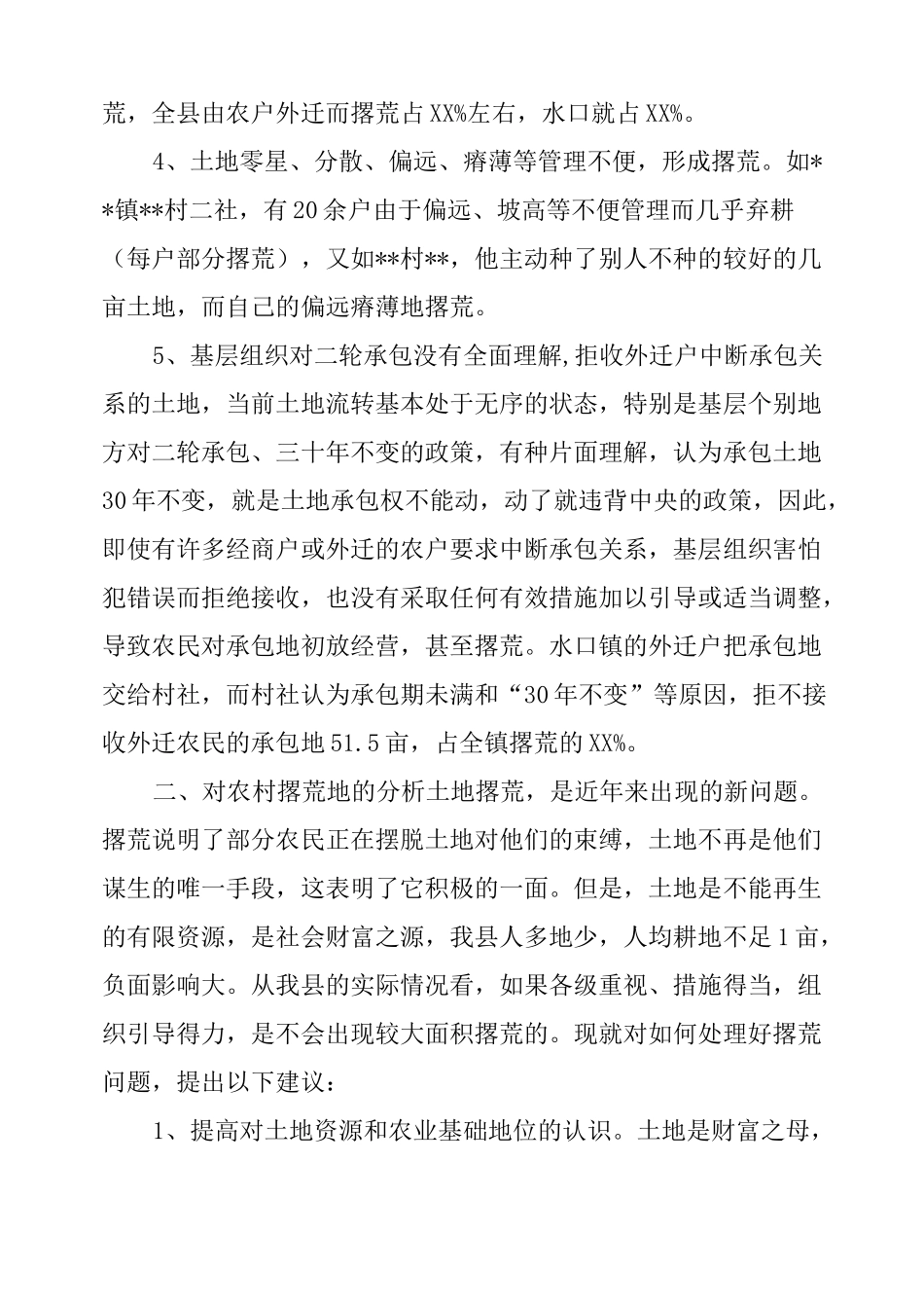 农村耕地撂荒报告_第3页