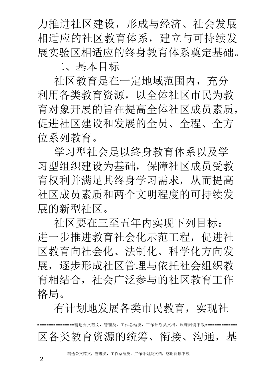 社区教育发展规划_第2页