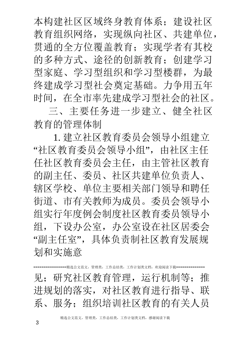 社区教育发展规划_第3页