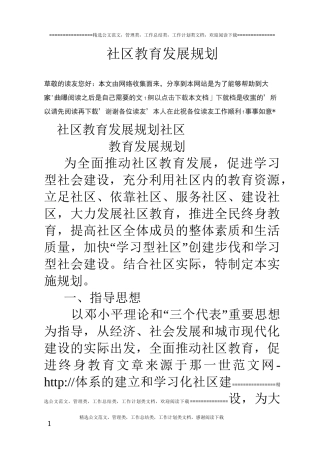 社区教育发展规划