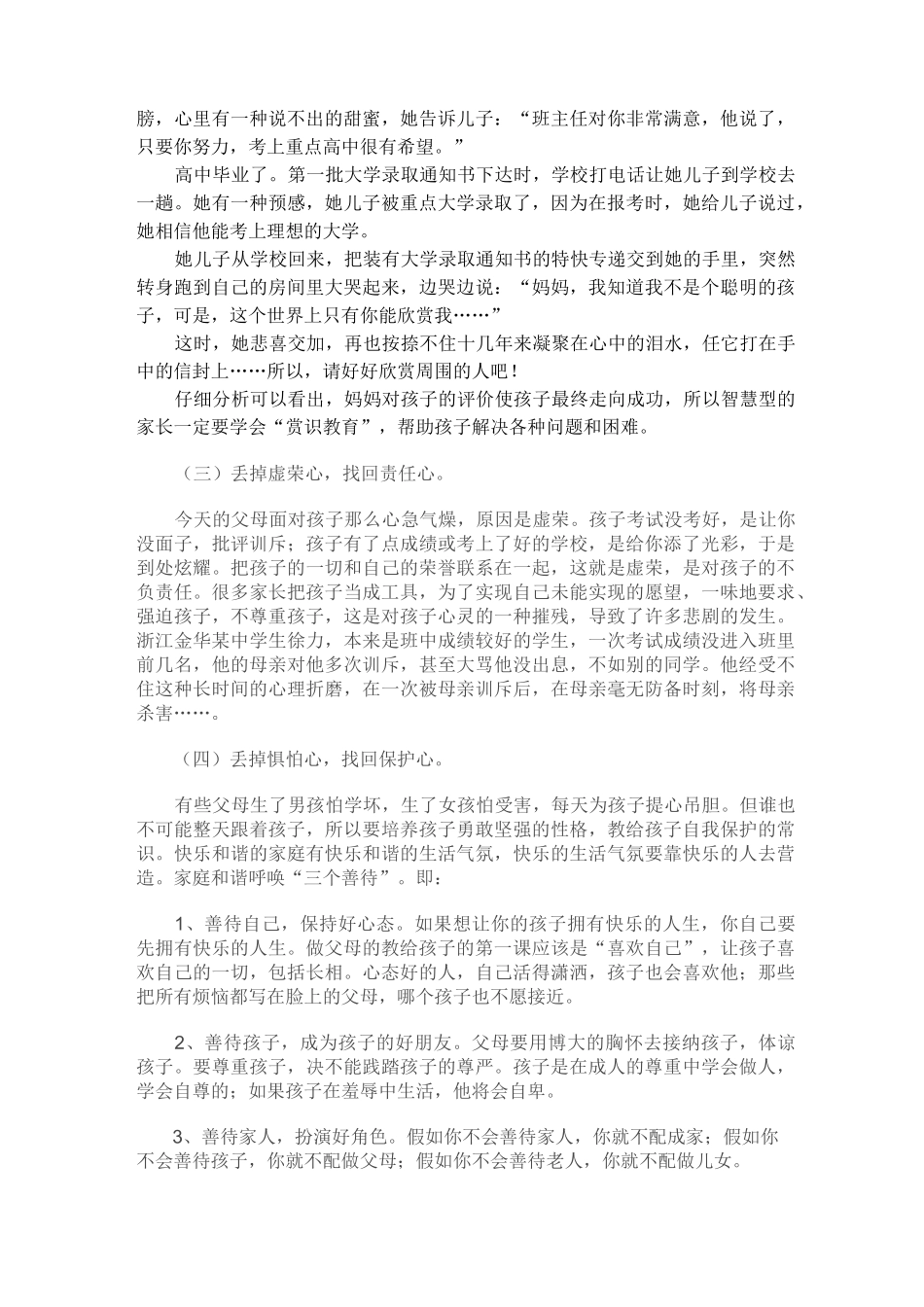 做一个智慧型的家长范文_第3页