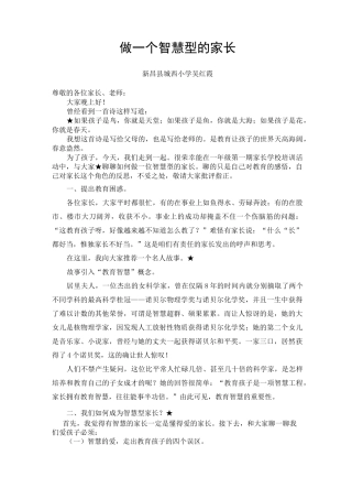 做一个智慧型的家长范文