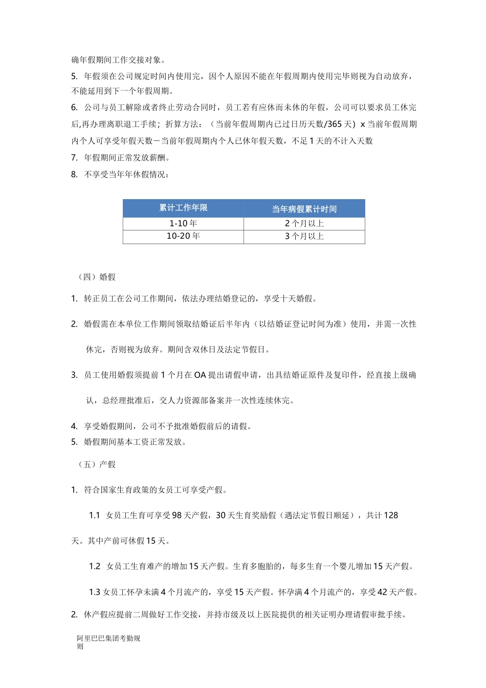 阿里巴巴集团考勤规则_第3页