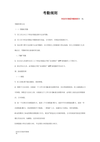 阿里巴巴集团考勤规则