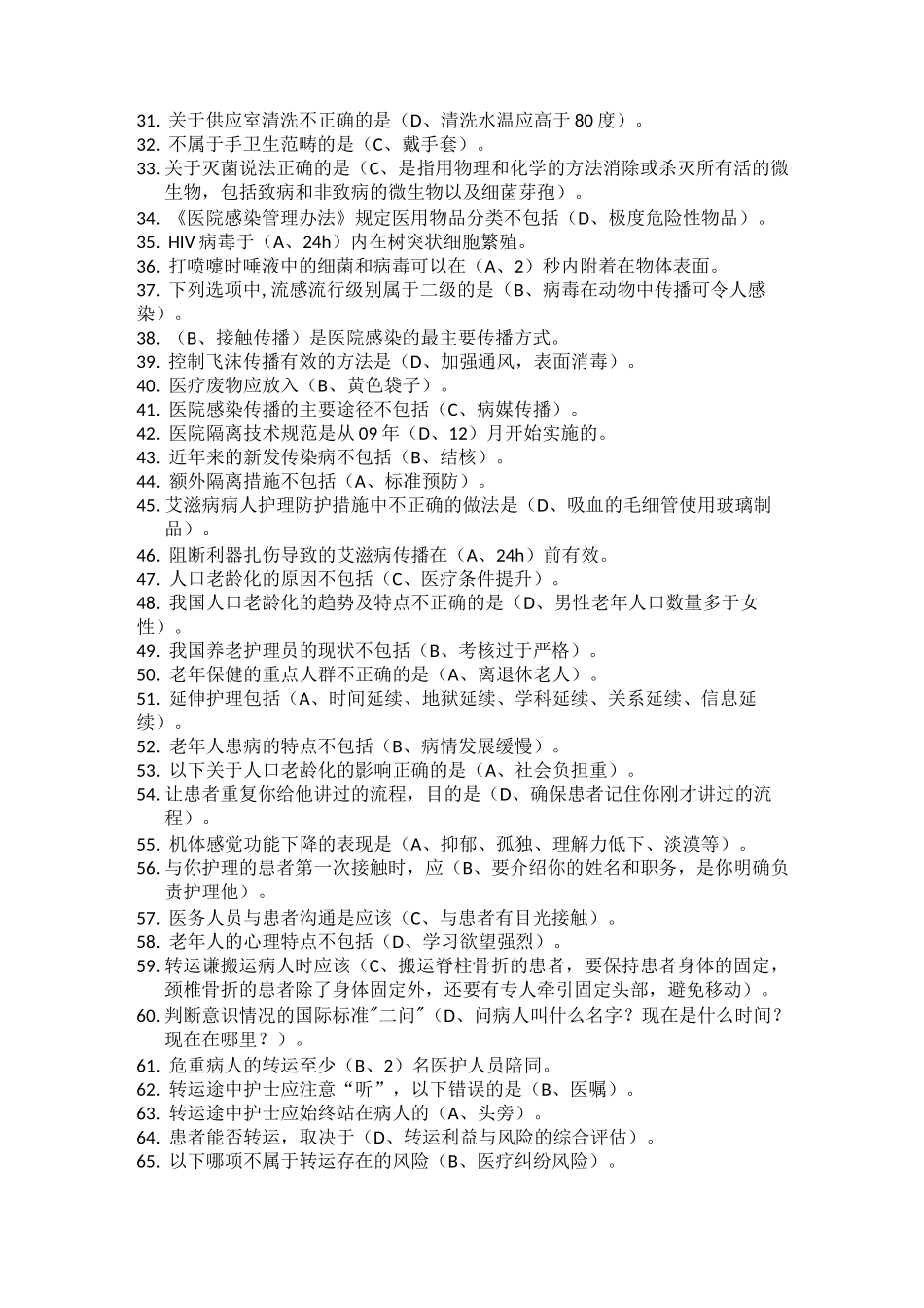 ①类学分题目_第2页