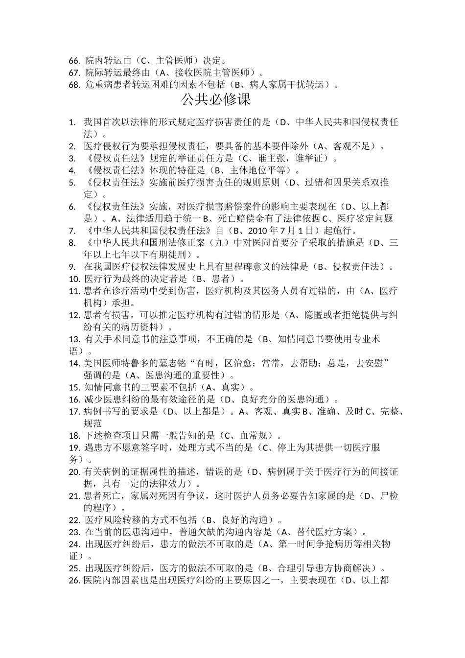 ①类学分题目_第3页