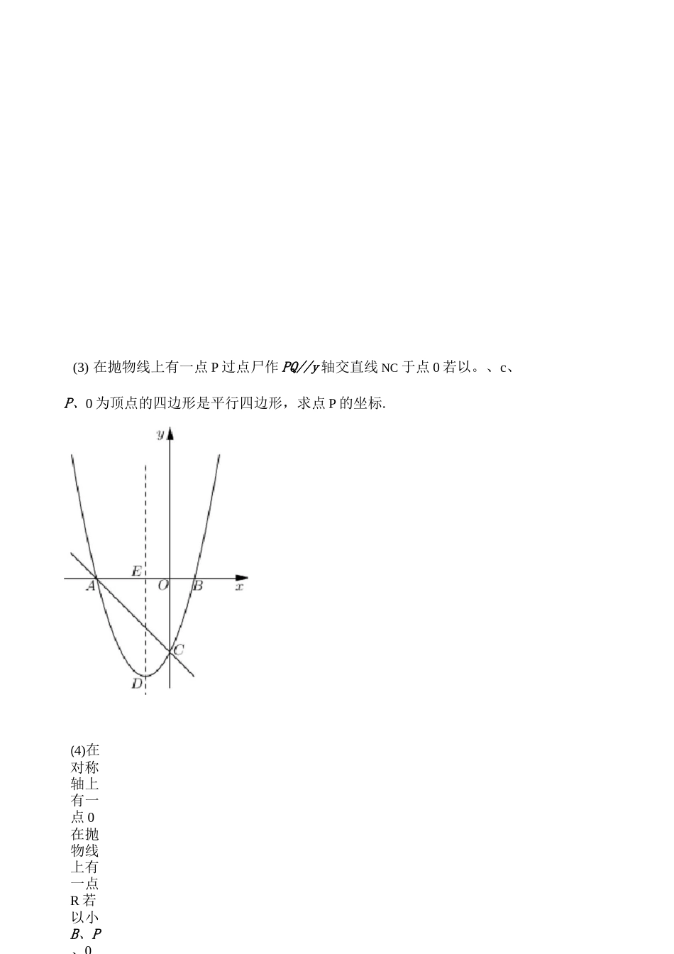 二次函数与几何综合专题  特殊四边形存在性问题_第2页