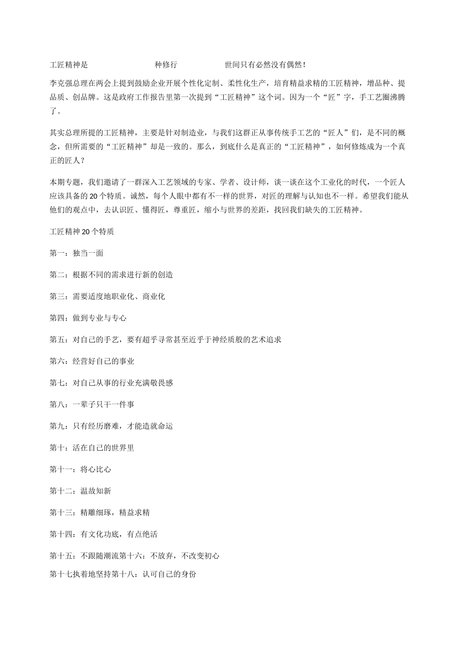 工匠精神例子_第1页
