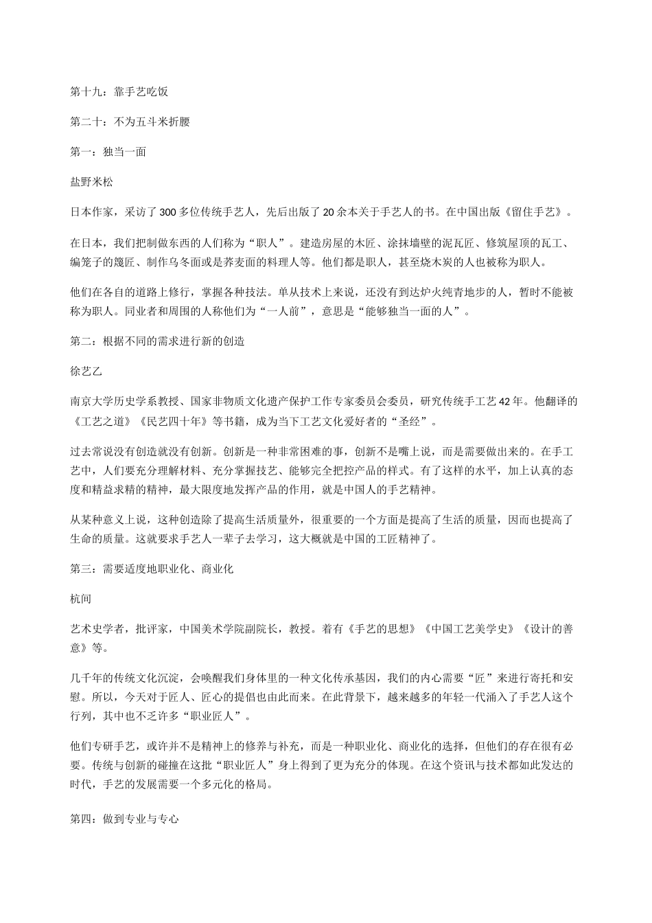 工匠精神例子_第2页