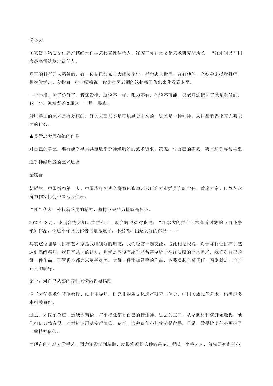 工匠精神例子_第3页