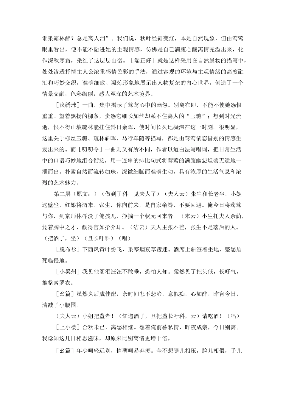 长亭送别赏析_第2页