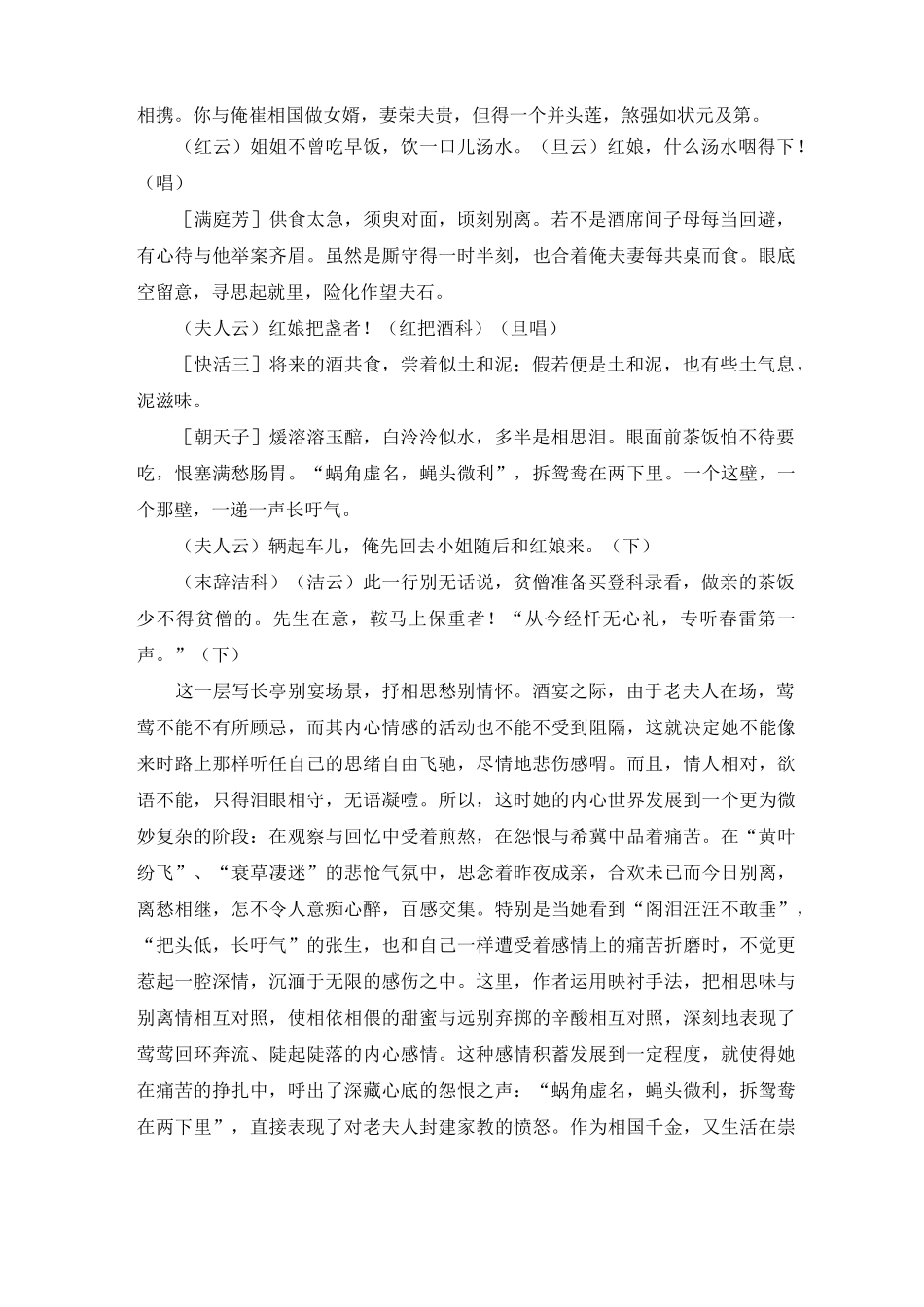长亭送别赏析_第3页