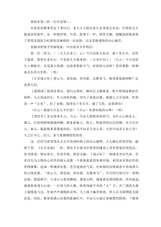 长亭送别赏析