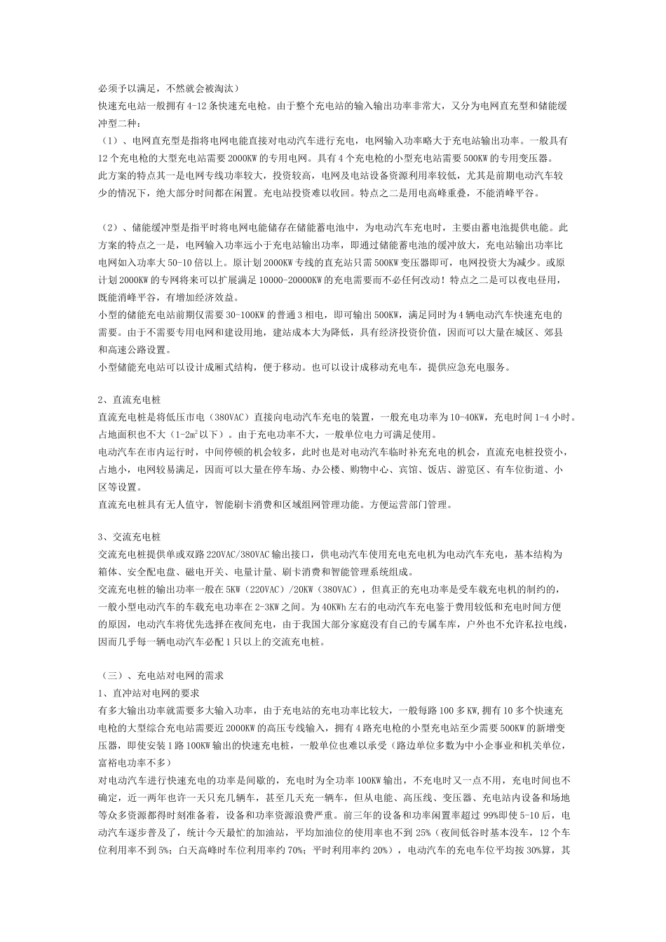 (完整版)电动汽车充电站建站方案_第2页