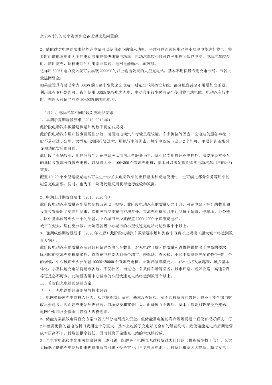 (完整版)电动汽车充电站建站方案_第3页