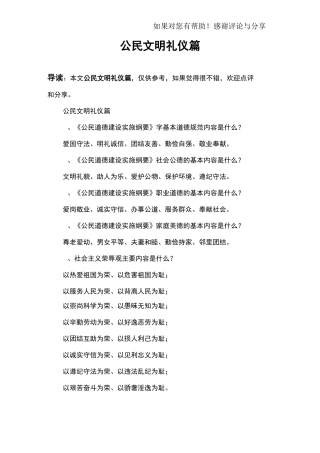公民文明礼仪篇