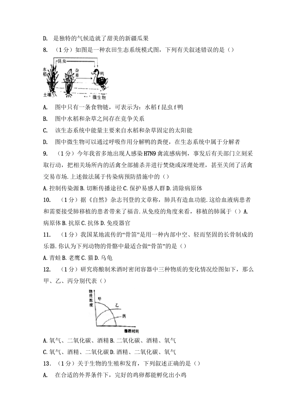 江西中考生物试卷含答案_第2页