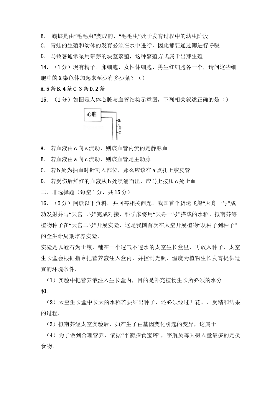 江西中考生物试卷含答案_第3页