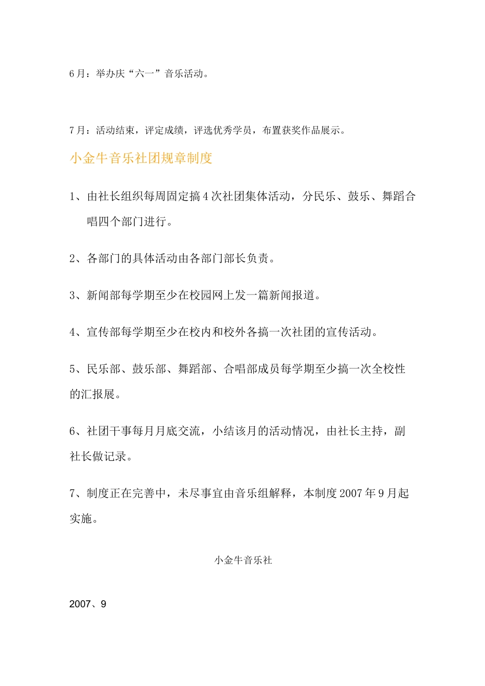 音乐社团活动计划_第3页