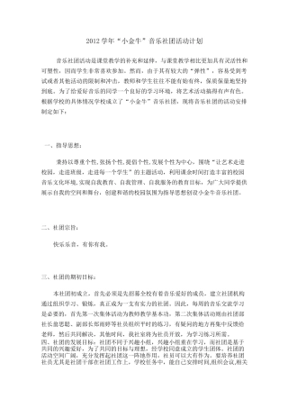 音乐社团活动计划