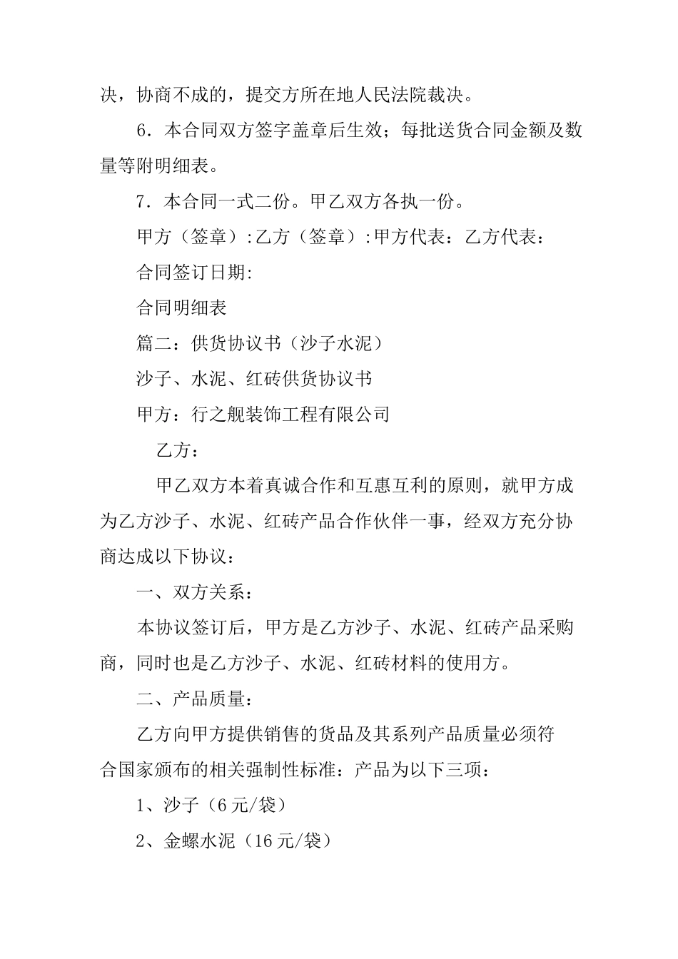 水泥黄沙供货合同_第2页
