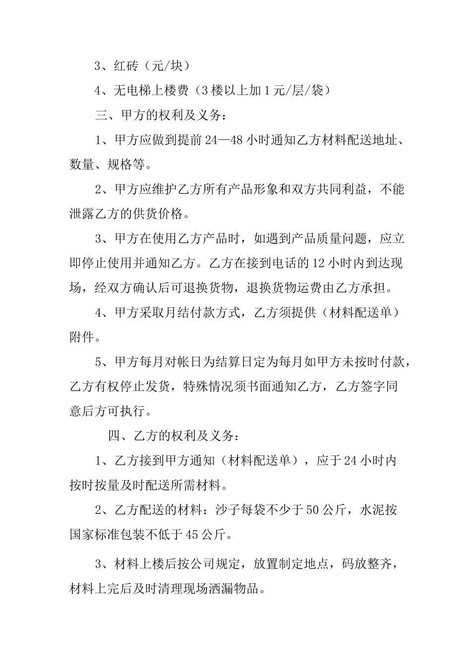 水泥黄沙供货合同_第3页
