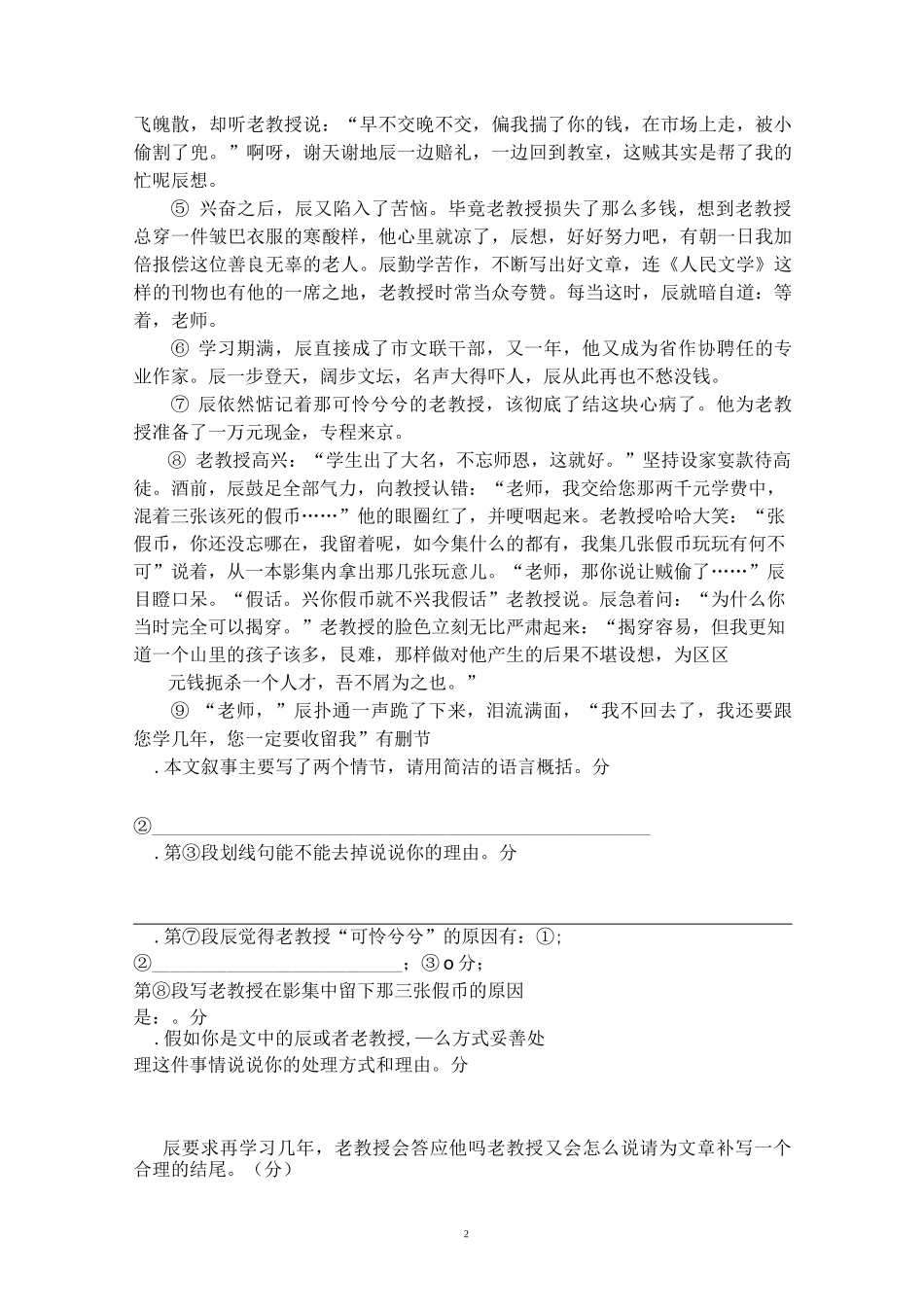 线索 原因题   记叙的顺序(专题一)_第2页