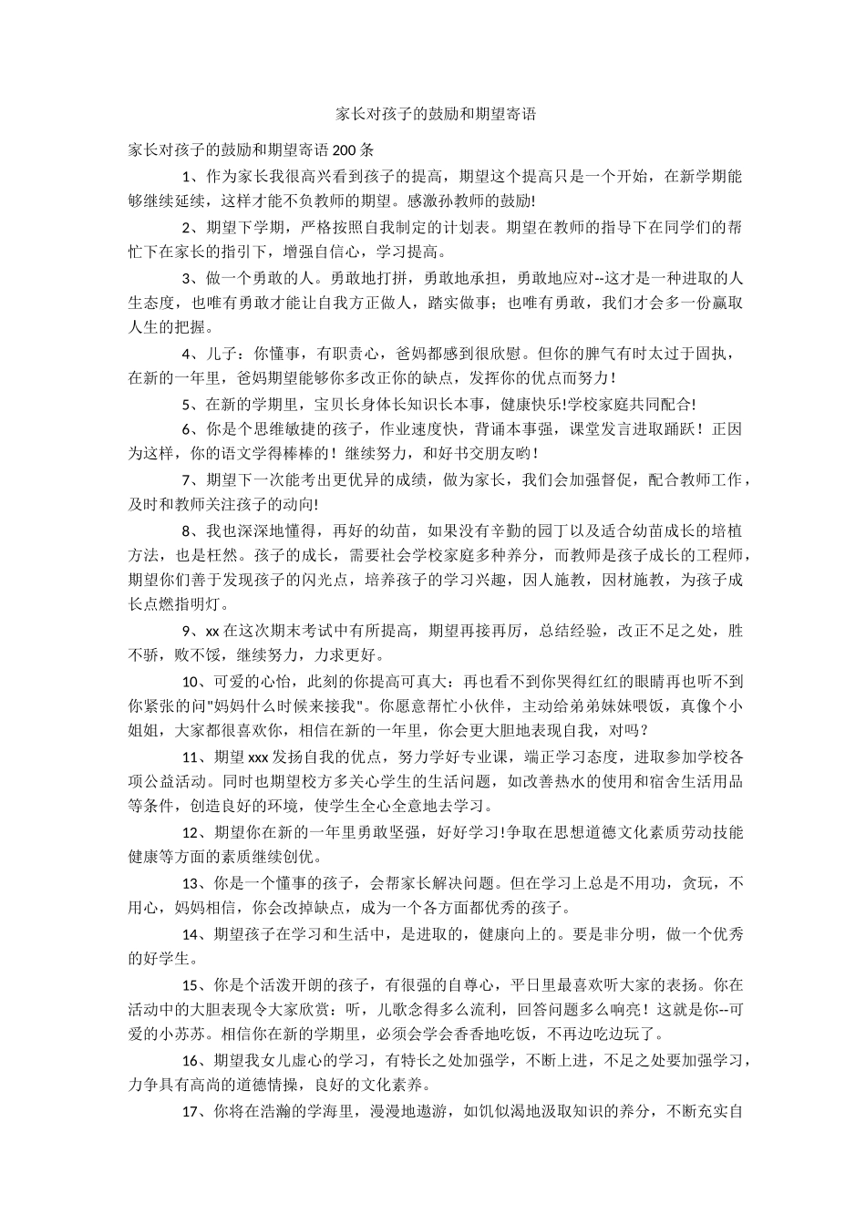 家长对孩子的鼓励和期望寄语_第1页