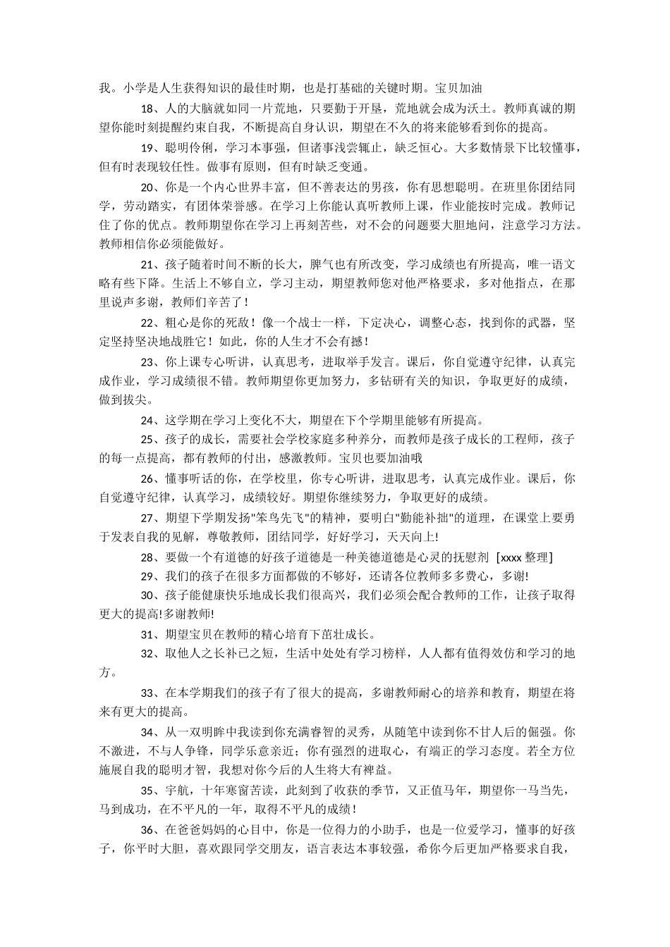 家长对孩子的鼓励和期望寄语_第2页